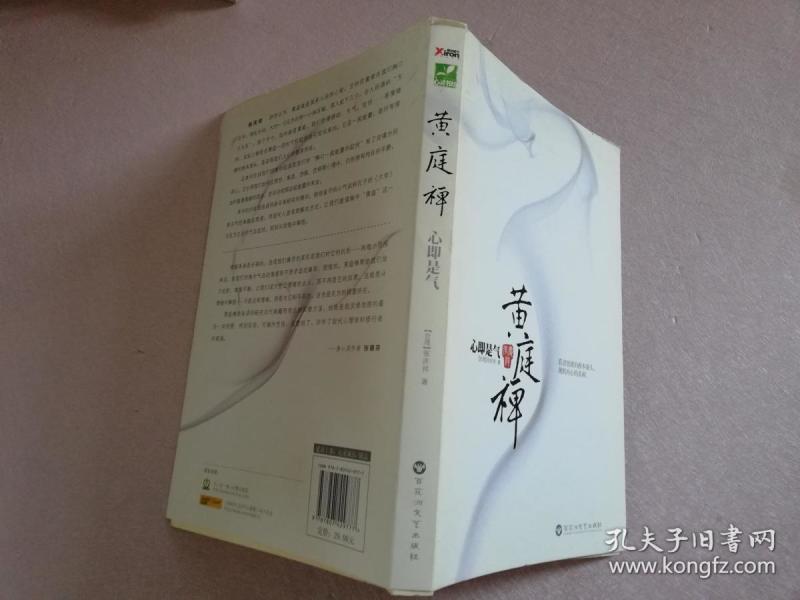 黄庭禅【实物拍图】