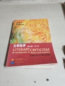 文学批评（第三版 影印版）（一版一印）