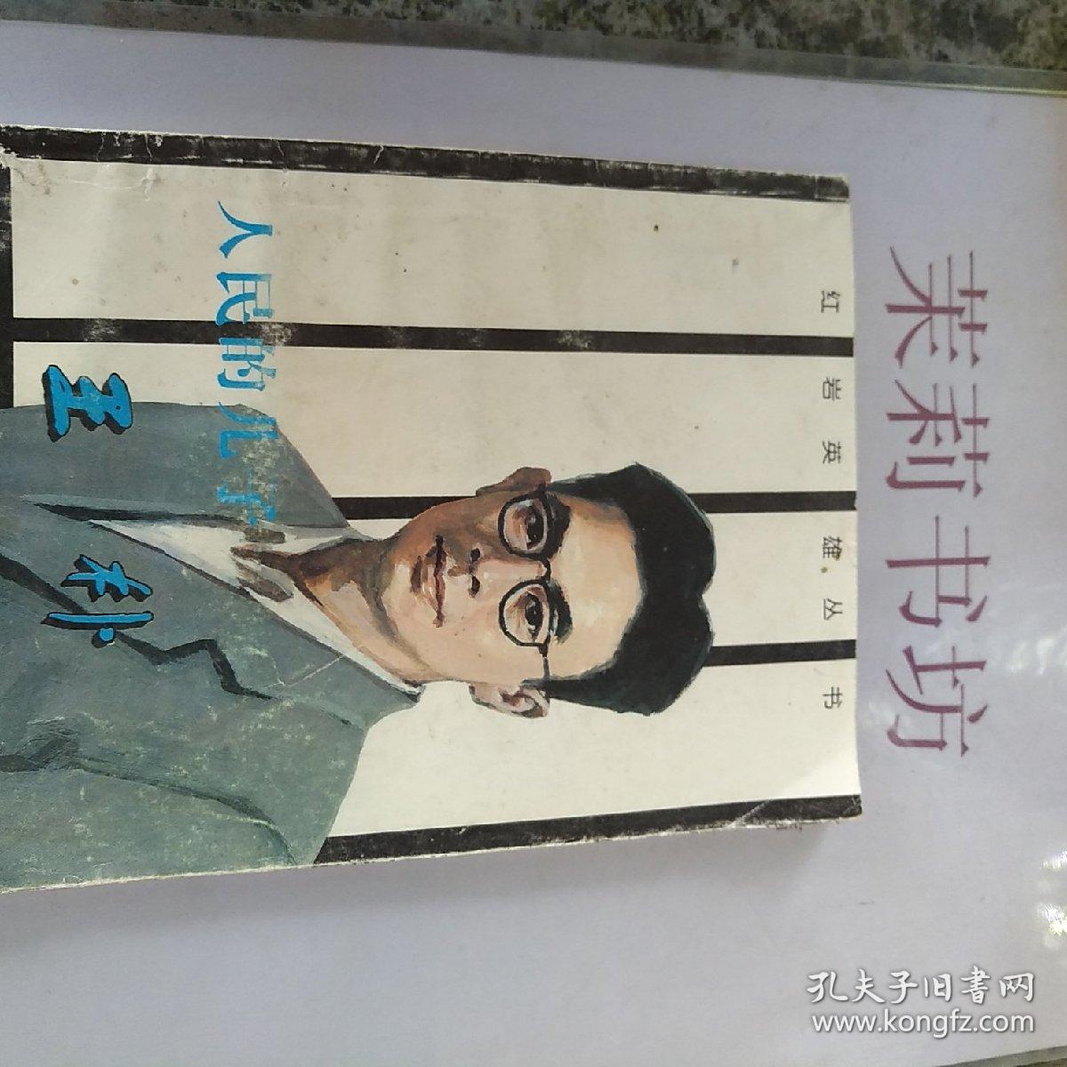 人民的儿子王朴