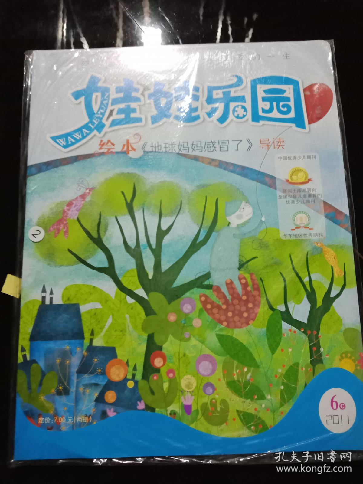 娃娃乐园绘本地球妈妈感冒了