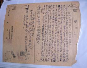 C1:1947年邮局验单