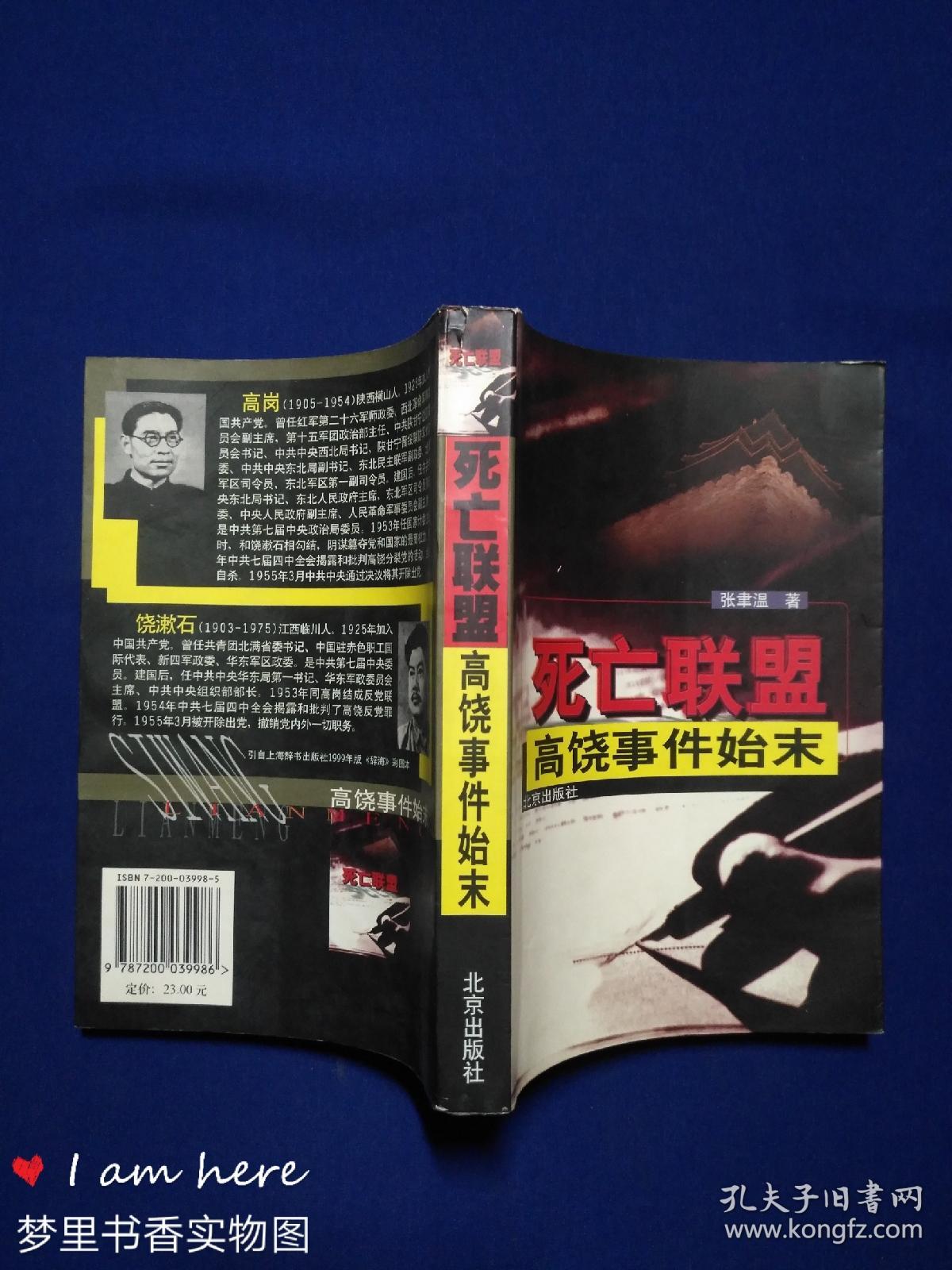 死亡联盟—高饶事件始末(馆藏)