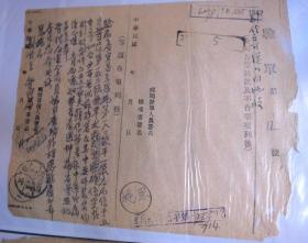 C1:1947年恩施邮局验单