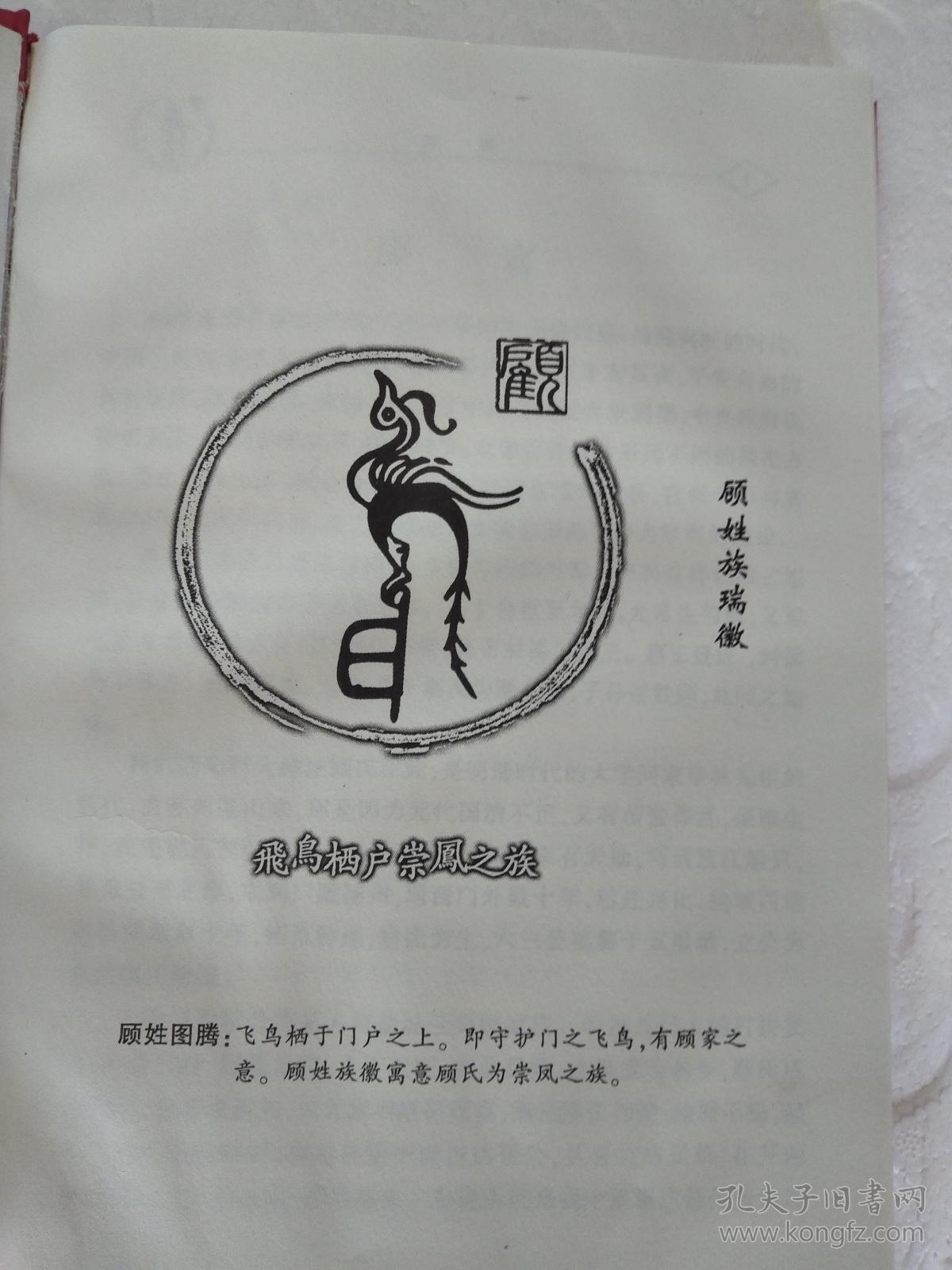 提供资料信息服务顾氏宗谱武陵堂盐城建湖顾庄东门三房