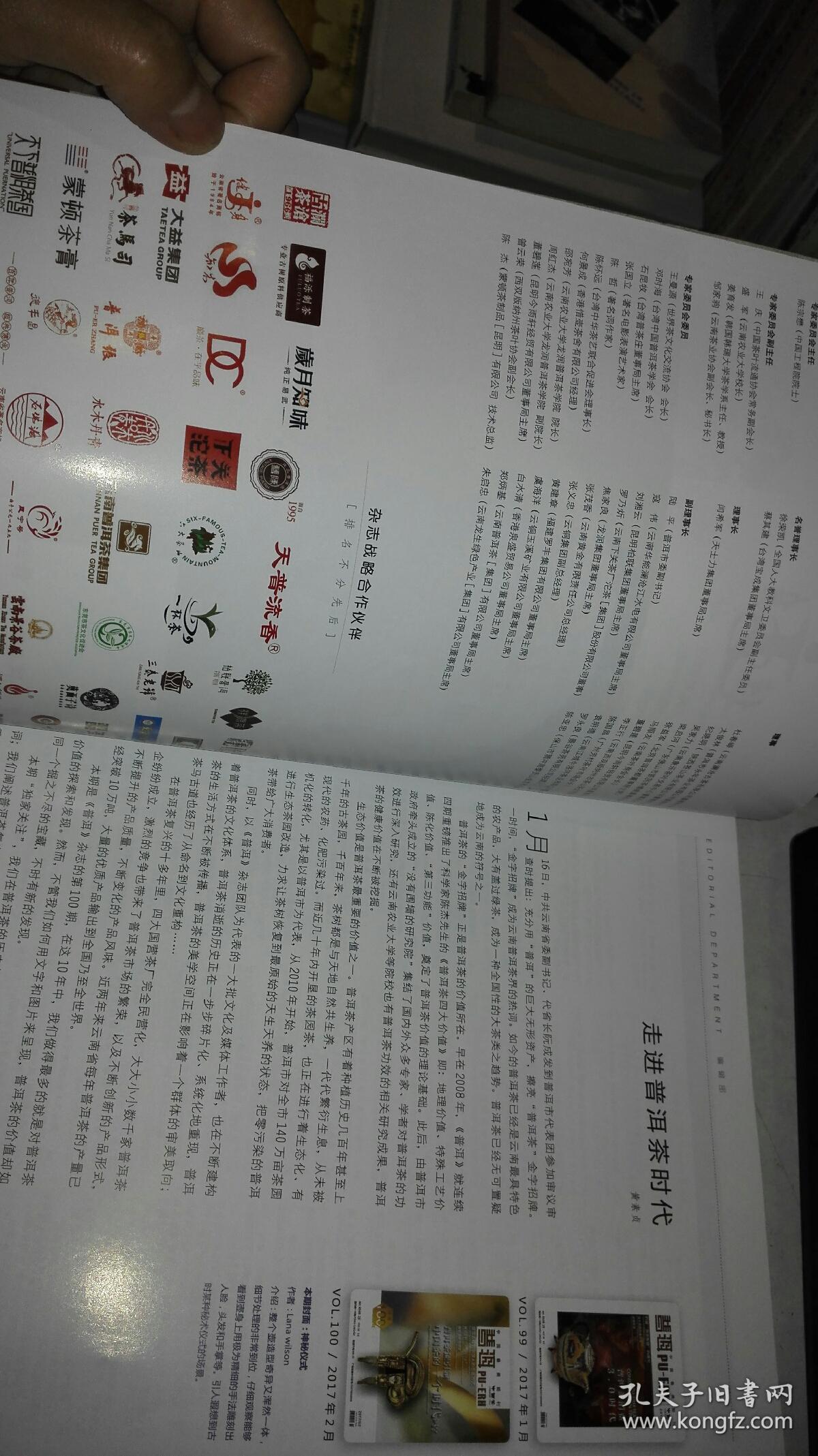 中国普洱茶 普洱2017年02月 中国普洱茶唯一专业杂志 9771673790116