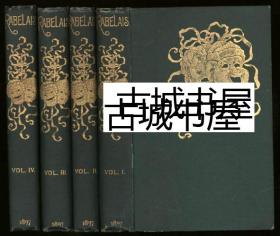 稀缺， 《拉伯雷先生的作品集，4卷》1897年伦敦出版