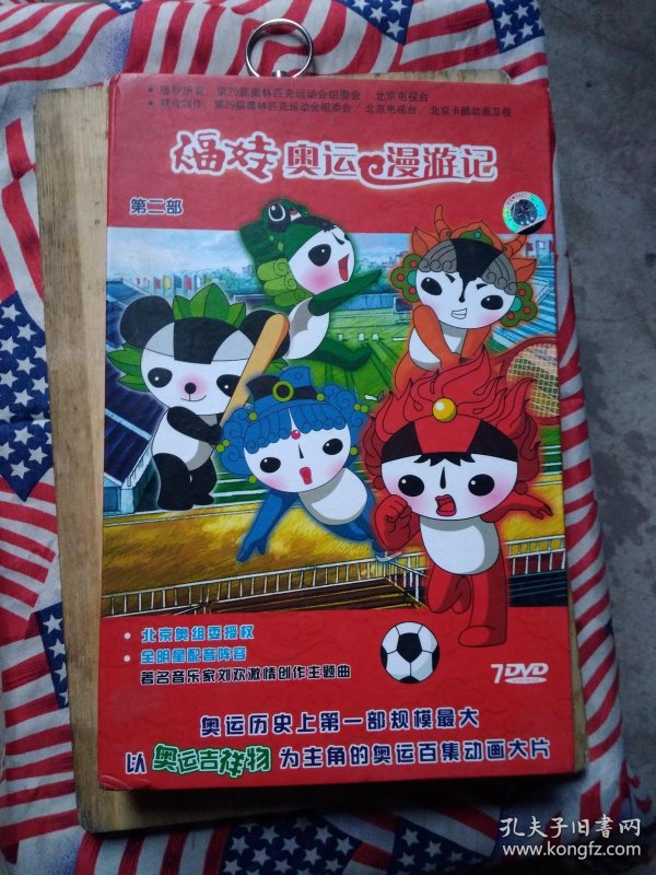 福娃奥运漫游记.第二部(7碟装dvd光盘)