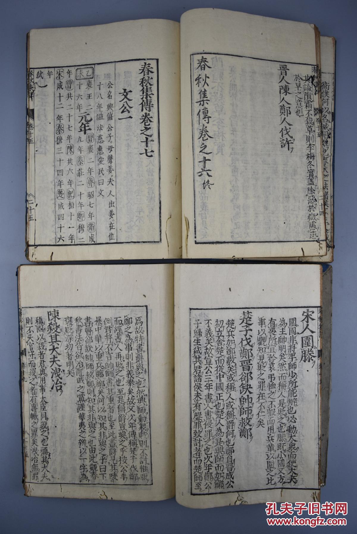 5cm 《春秋》中国古代儒家典籍"六经"之一