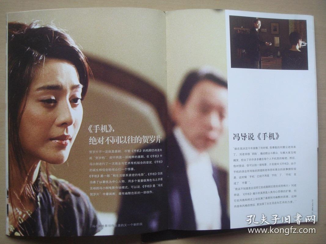 冯小刚电影《手机》营销攻略