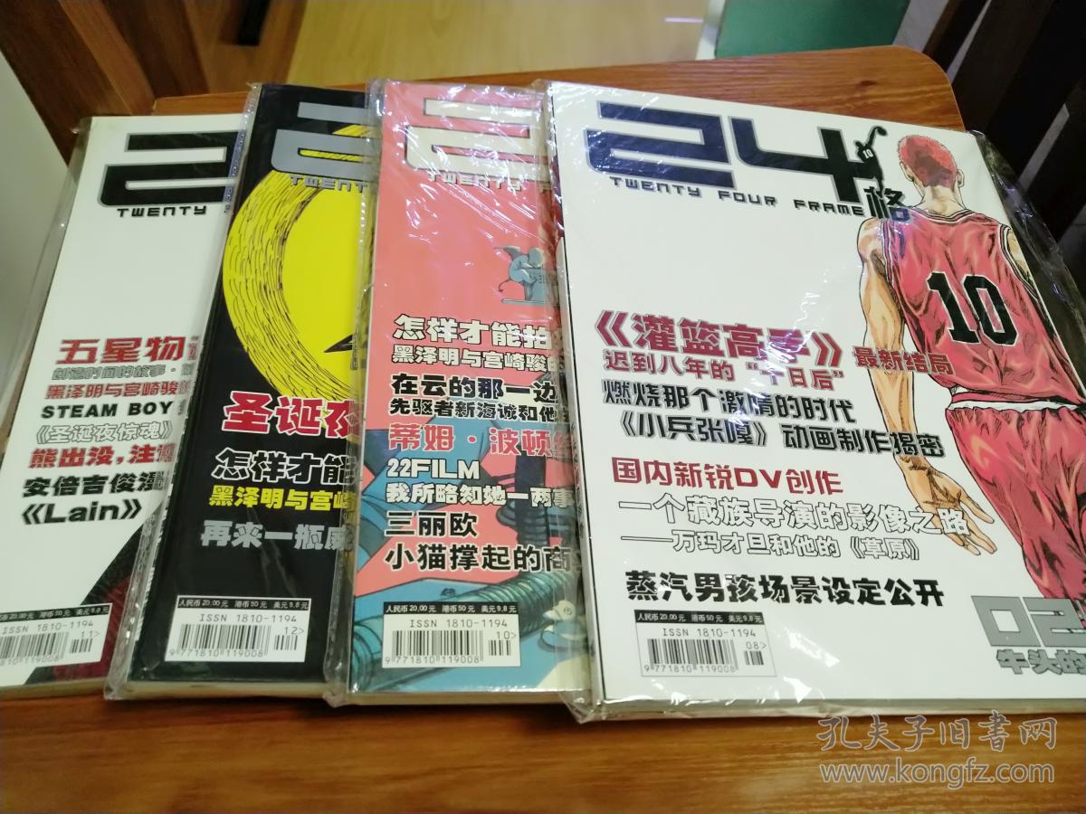 《24格》杂志第1-5期(含创刊号)有海报 动漫贩杂志社 绯雨焱3000