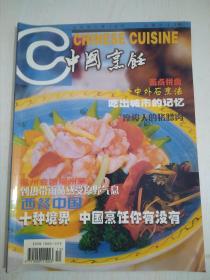 中国烹饪2001-12（244）