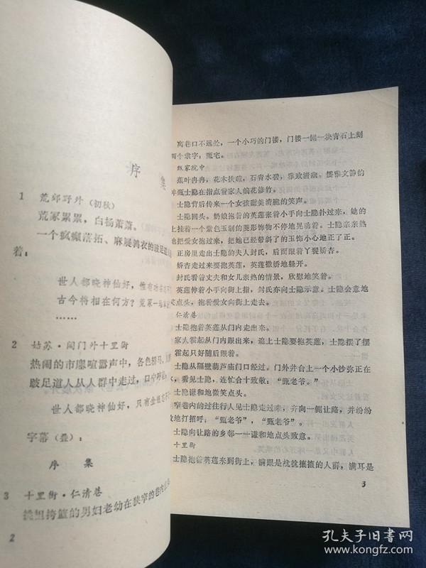 87版 红楼梦电视 剧本 原著改编和原意新续两本 1987年 一版一印 正版