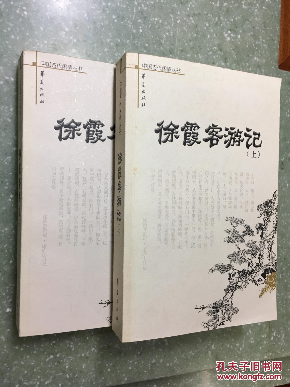 徐霞客的探险故事_台湾徐浩平探险_周炼霞 徐绿芙
