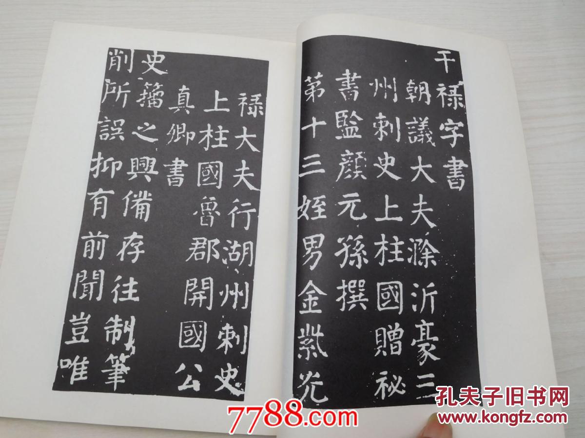 颜真卿书干禄字书