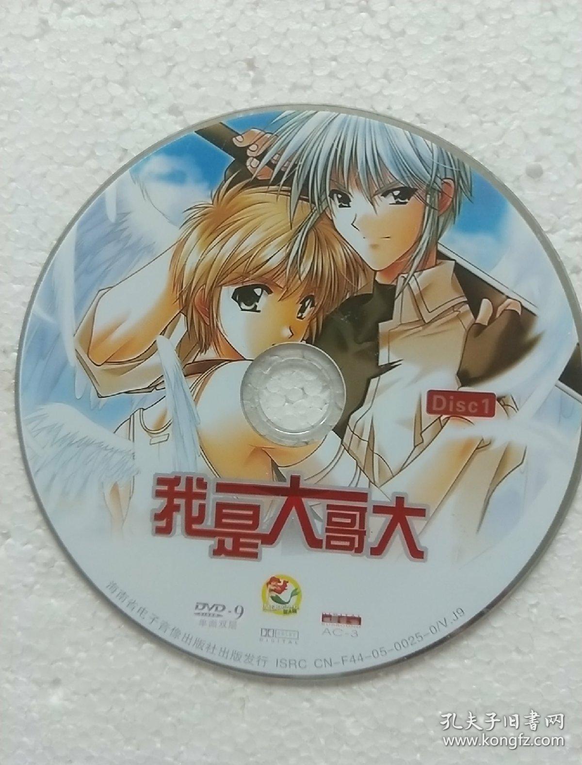 动画片dvd 我是大哥大 大魔神 孔夫子旧书网