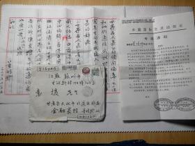著名古文诗词、书法、绘画董晴野信札（带有毛笔字书信）