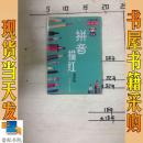 拼音描红  儿童启蒙天天练  最新版