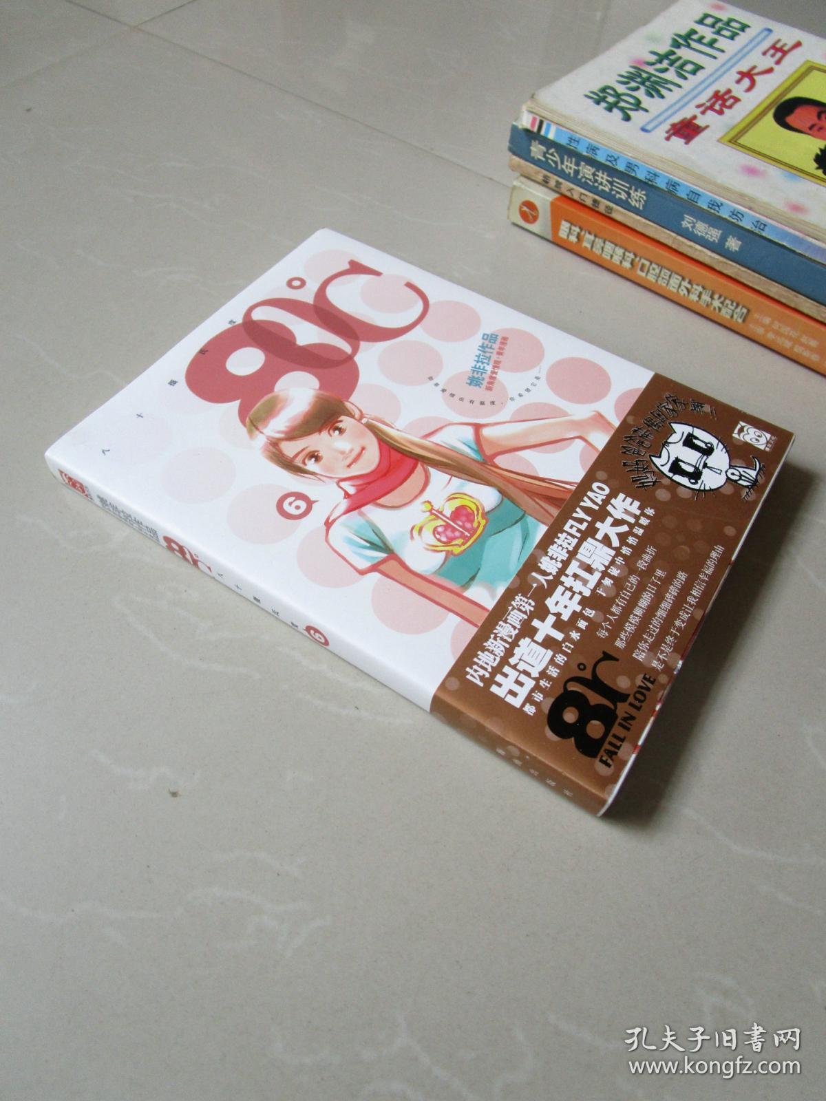 漫画 姚非拉作品 80℃八十摄氏度(2)