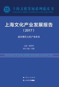 上海文化产业发展报告