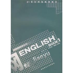 公共基础课系列——ENGLISH BOOK1