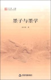 墨子与墨学