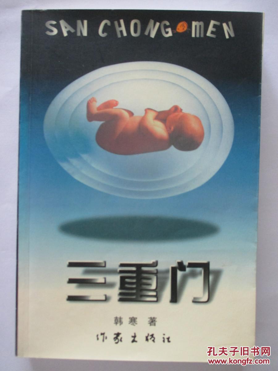 三重门【免邮费】h5-4