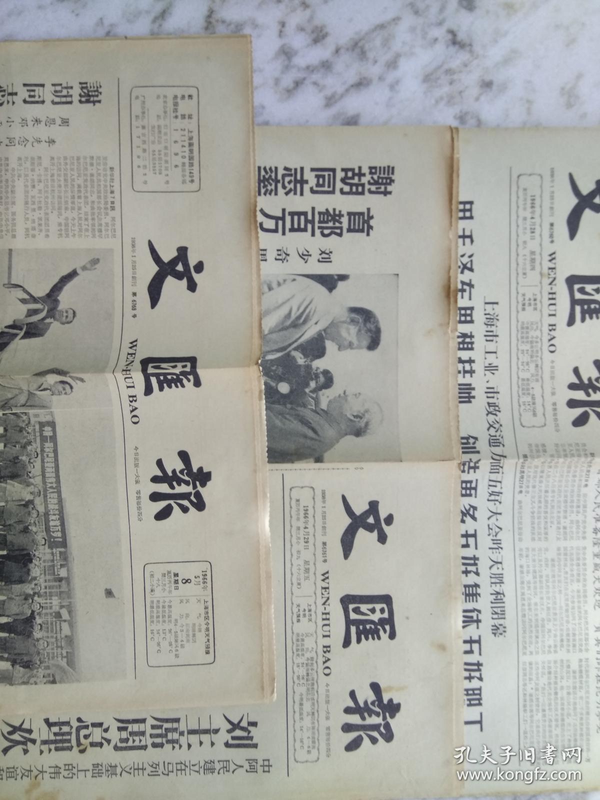 60年代《文汇报》21份