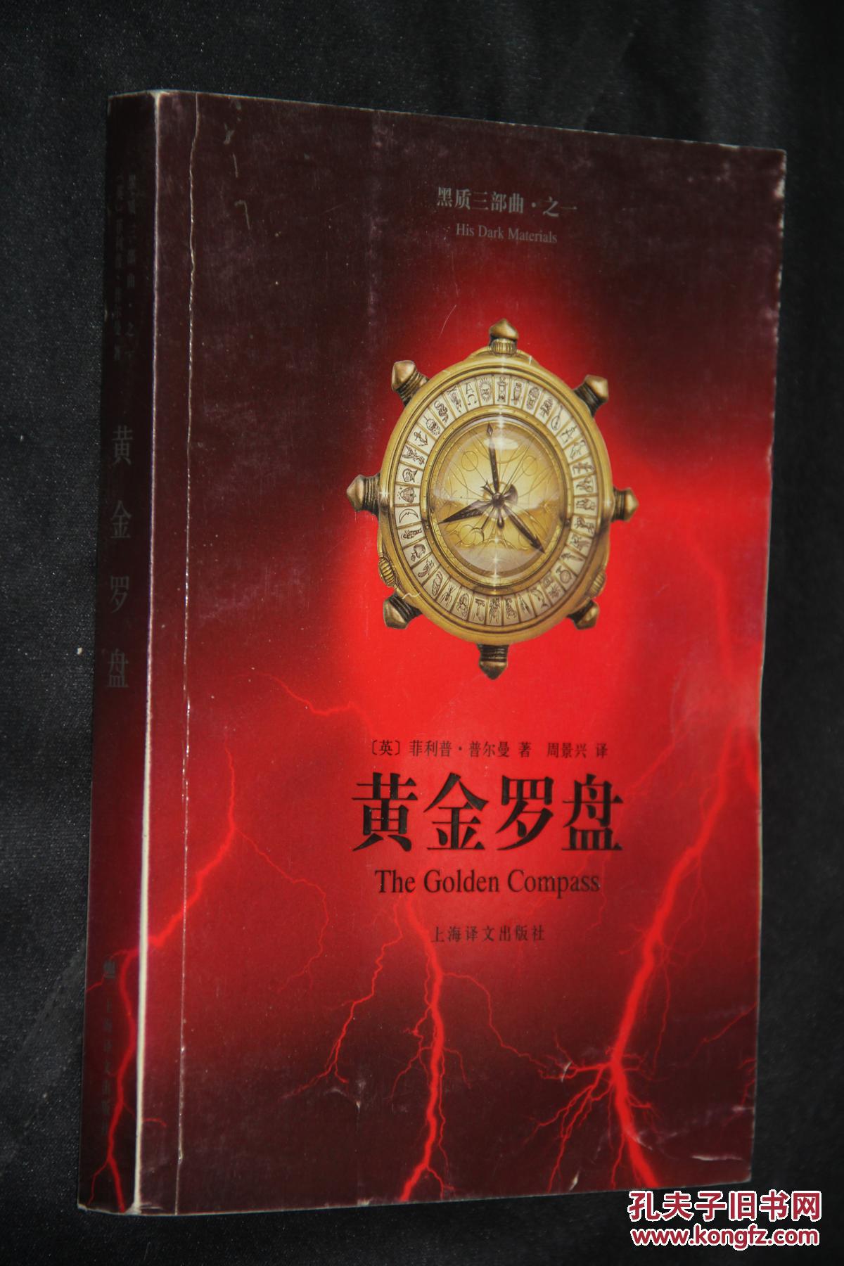 黑质三部曲 之一 黄金罗盘,之二 魔法神刀 之三,琥珀望远镜(全3册合售