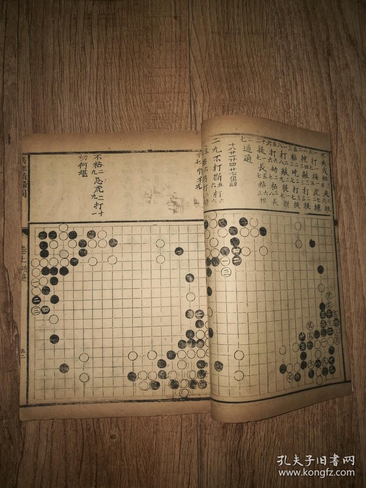 稀见古代围棋谱清特大开本木刻精印奕理指归图六册全现缺第一册