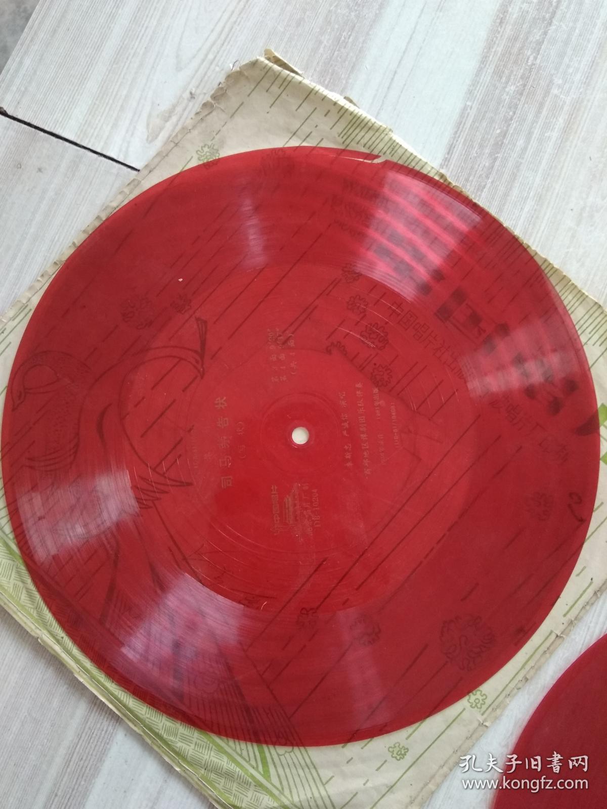 大薄膜唱片豫剧司马茅告状全共4面