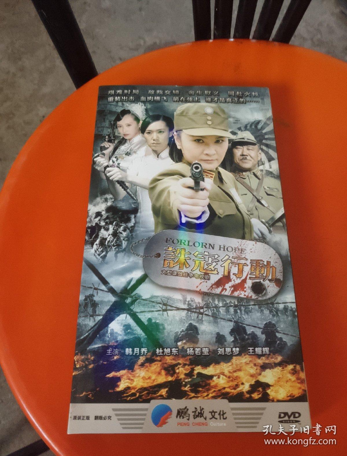 【电视剧】大型谍战战争电视剧 诛寇行动 dvd 6碟装