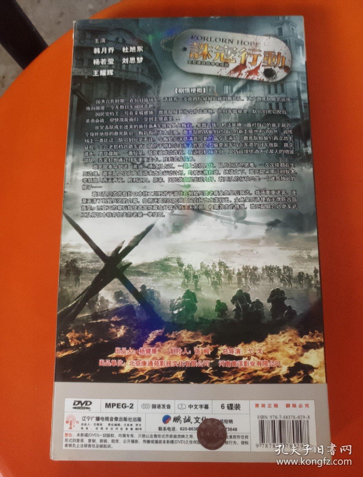 【电视剧】大型谍战战争电视剧 诛寇行动 dvd 6碟装