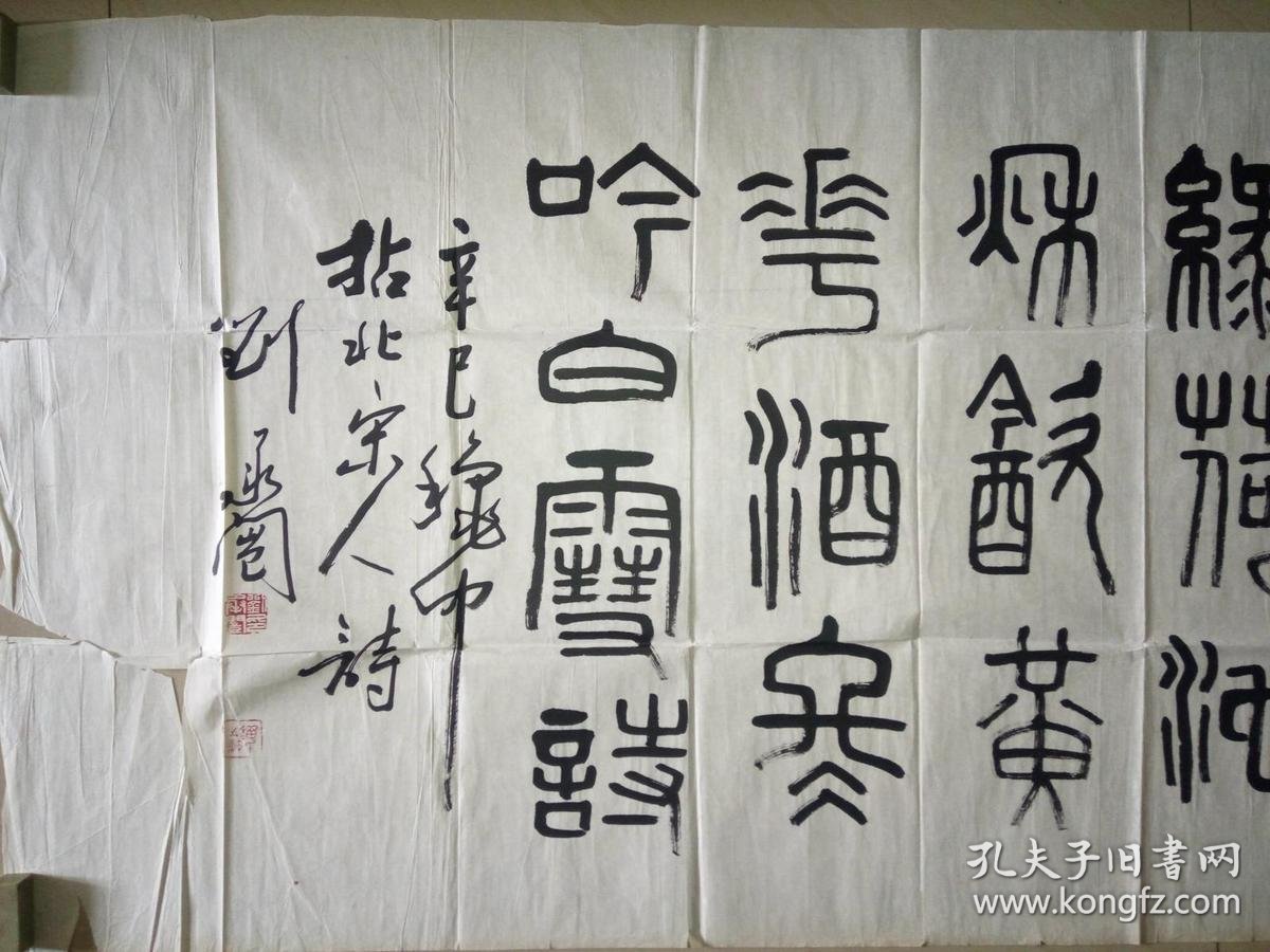 现代书法篆刻大家刘承闿书法(保真)