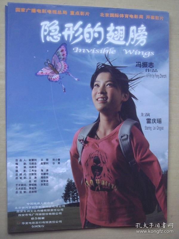 电影《隐形的翅膀》海报宣传册
