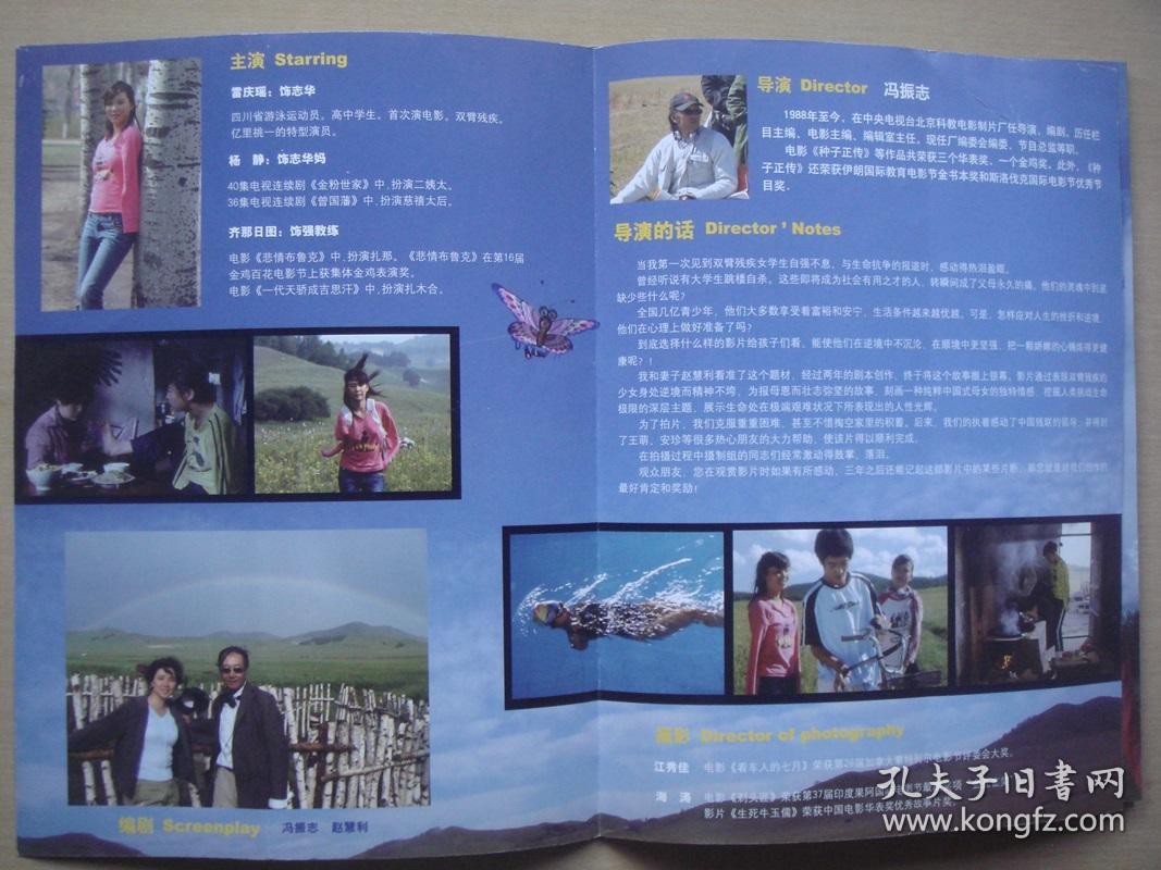 电影《隐形的翅膀》海报宣传册