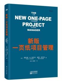 新版一页纸项目管理