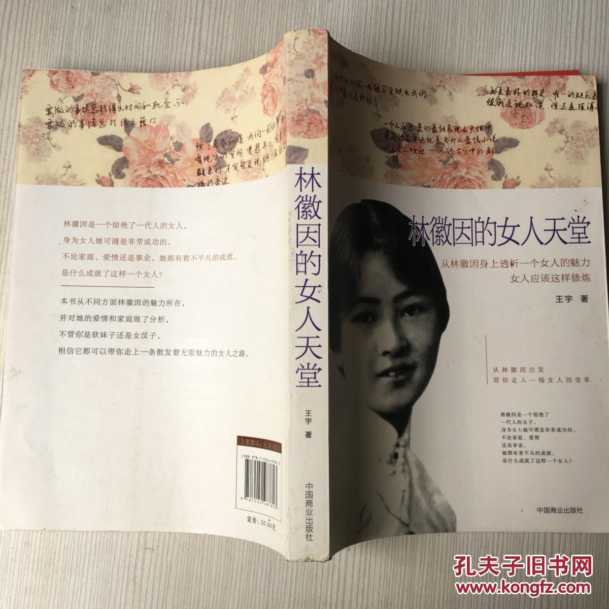 林徽因的女人天堂