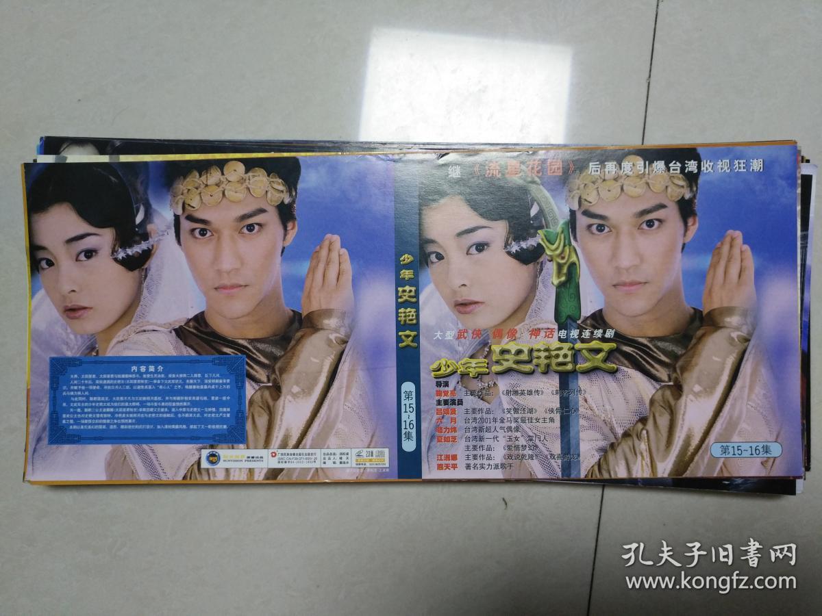 电视连续剧少年史艳文vcd封面