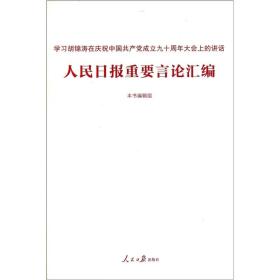 学习胡锦涛在庆祝中国共产党成立九十周年大会上的讲话