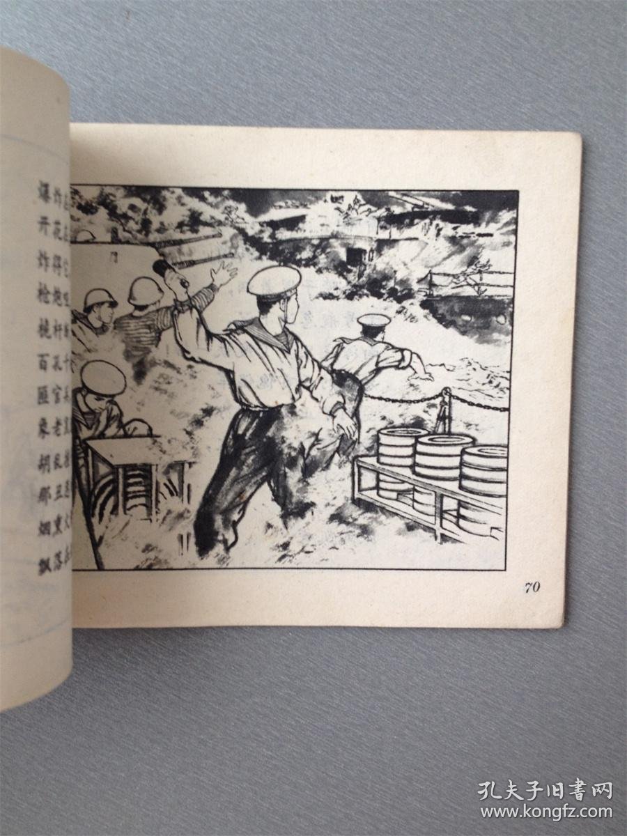 文革连环画西沙之战