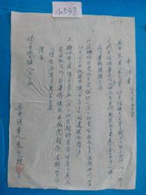 1958年 首批人民公社社员 入社申请书（袁龙）
