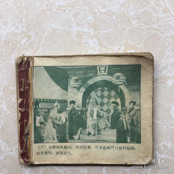 早期电影版《珍珠塔》