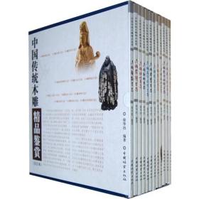 中国传统木雕精品鉴赏