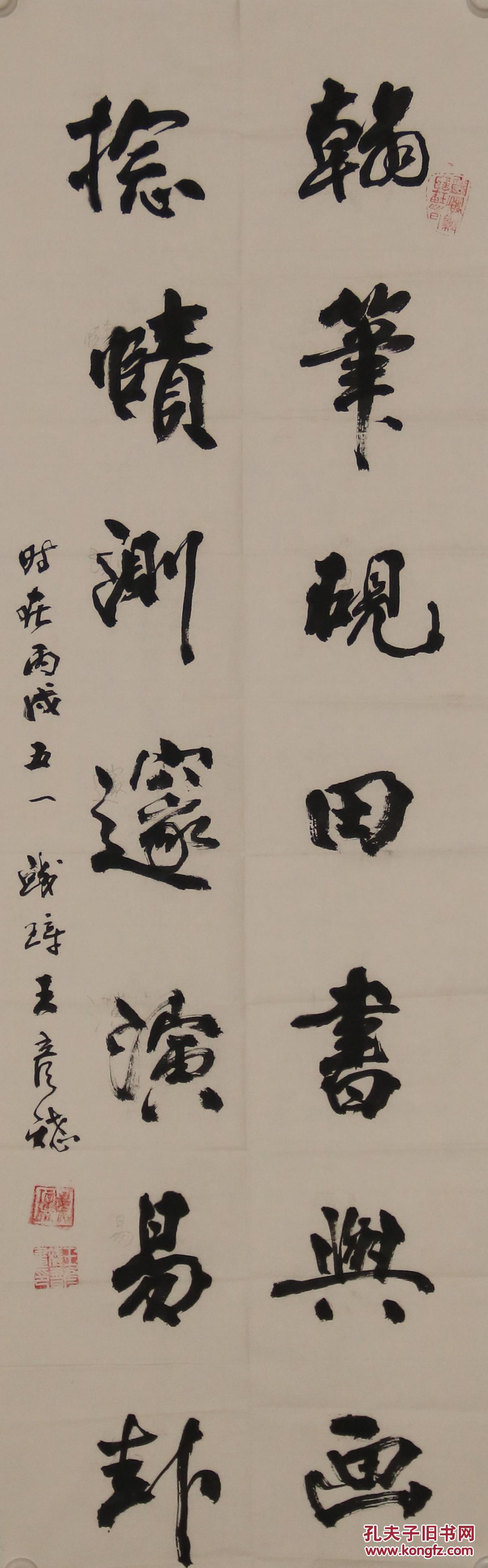 201王彦斌(河南著名书法家)