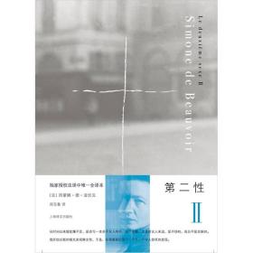 第二性Ⅱ