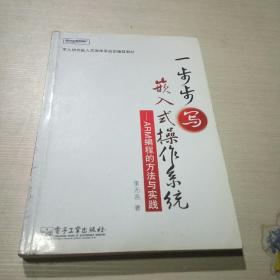 一步步写嵌入式操作系统:ARM编程的方法与实践