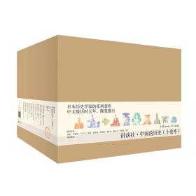 讲谈社·中国的历史（10卷本）