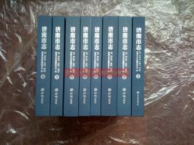 济南市志1986-2010全套八册12345678，济南市史志编纂委员会，方志出版社，2016【全彩全新】17公斤