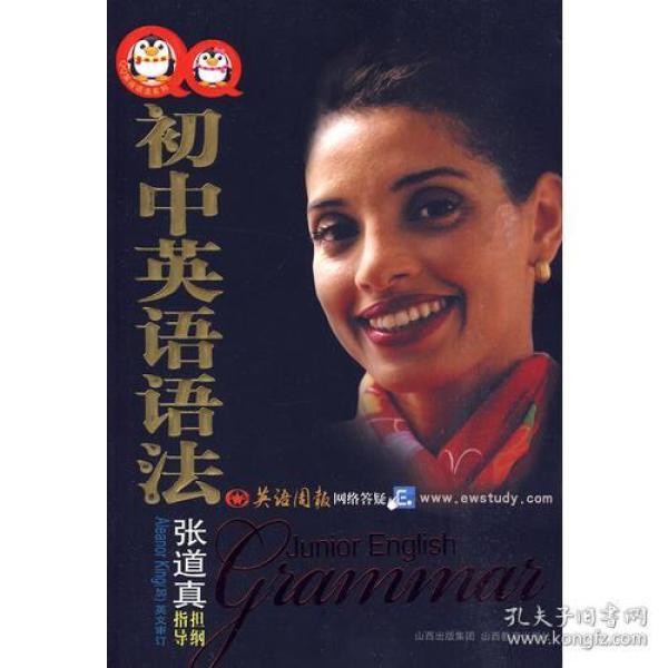 qq 初中 英语语法