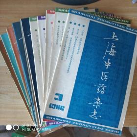 上海中医药杂志 12期合售1986年3-6、12；1987年1、4、5、9、10、11；1988年8